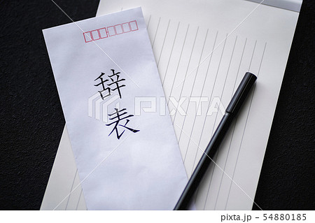 ビジネス・辞表 ビジネス・辞表 54880185