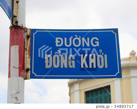 ベトナム-ホーチミン-風景-道路標識-ドンコイ通り 54893717