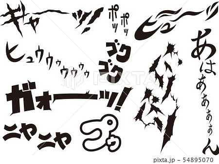 漫画風擬音まとめ⑤ 54895070