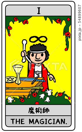 タロットカード 1 魔術師　手の表情修正版　かわいい　デフォルメ　日本語　英語 54899607