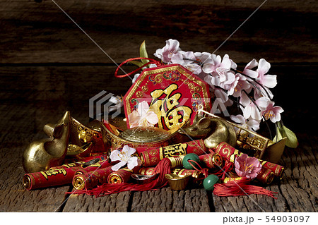 Chinese new year 2020 year of the rat Chinese new year 2020 year of the rat 54903097