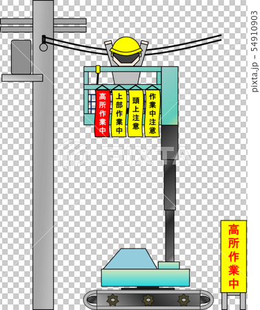 高地工作車輛(高處工作期間) 高地工作車輛(高處工作期間) 54910903