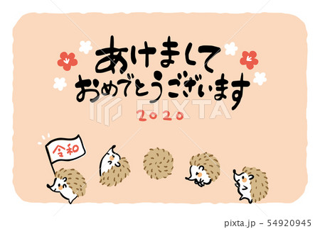 ハリネズミ　2020年　年賀状　テンプレート 54920945