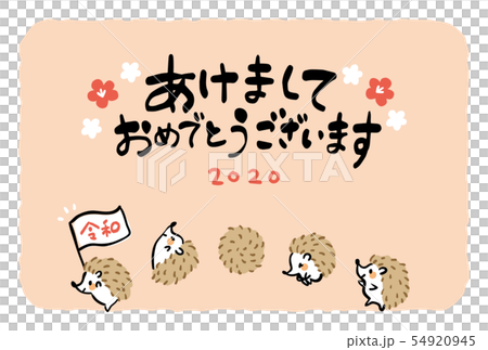 ハリネズミ　2020年　年賀状　テンプレート 54920945