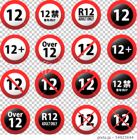 R指定　R-12　12禁　サイン　青年コンテンツ　禁止　イラスト 54925644
