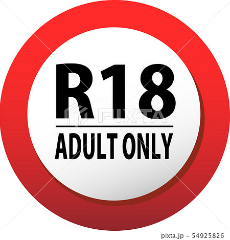 R指定 R 18 18禁 サイン 青年コンテンツ 禁止 イラストのイラスト素材