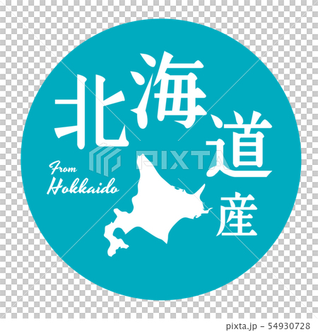 北海道産ラベル 54930728