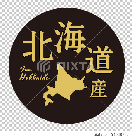 北海道標籤 54930732