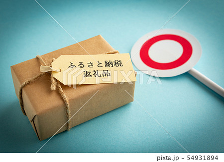 ふるさと納税返礼品　ふるさと納税　○　税金　特産品　寄付　謝礼品　地場産品 54931894