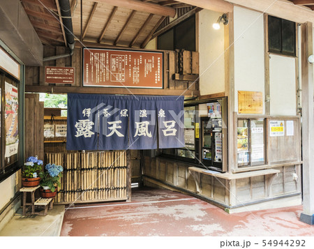 伊香保温泉露天風呂１ 54944292