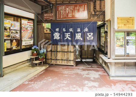 伊香保温泉露天風呂2 伊香保温泉露天風呂2 54944293