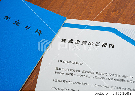 写真素材:株式投資 年金手帳 資産運用 老後 資産形成 自助 2000万円 写真素材:株式投資 年金手帳 資産運用 老後 資産形成 自助 2000万円 54951088