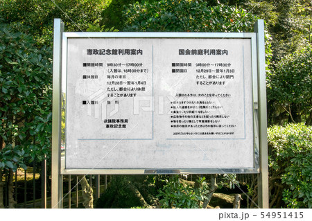 国会前庭和式庭園 54951415