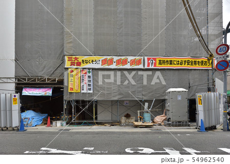 マンション工事現場の風景　注意喚起の垂れ幕と横断幕　 54962540
