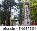 日光東照宮 54967664