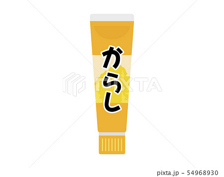 からし 54968930