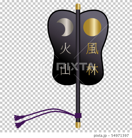 相撲の軍配のイラスト_風林火山の文字_ベクターデータ 54971397