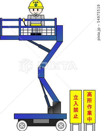 高所作業車 高所作業中 のイラスト素材