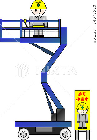 高所作業車 高所作業中 のイラスト素材