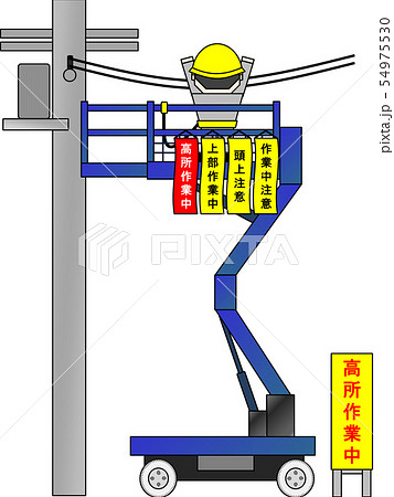 高所作業車 高所作業中 のイラスト素材