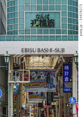 大阪 戎橋筋商店街 大阪 戎橋筋商店街 54976273