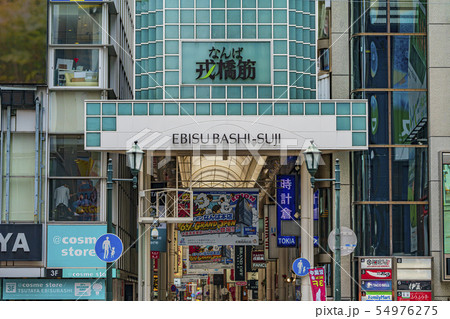 大阪　戎橋筋商店街 54976275