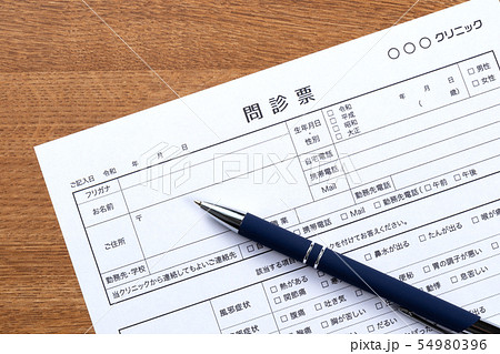 問診票 54980396