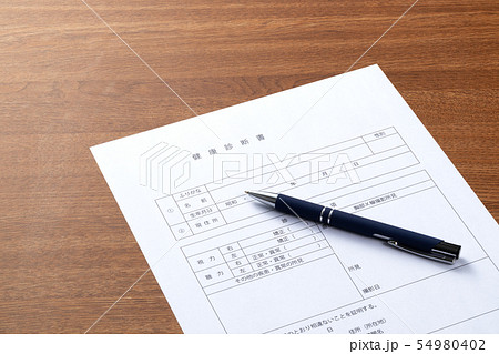 健康診断書 54980402