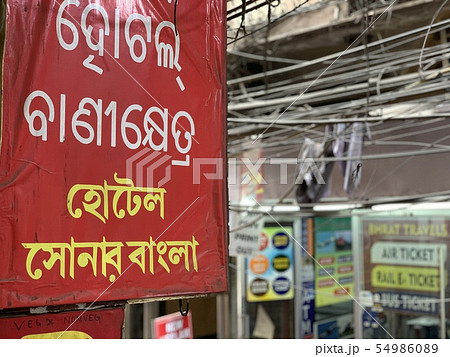 インド　デリー　町並み 54986089