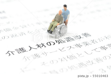 介護人材の確保 55010463