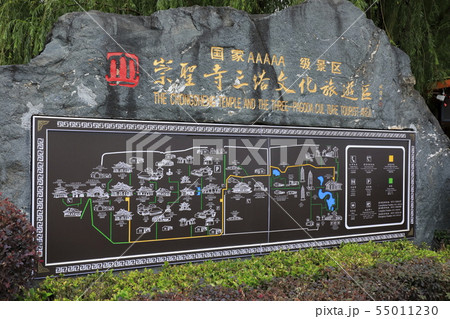 崇聖寺三塔文化旅遊区　大理　雲南省　中国 55011230