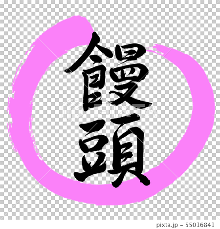 Calligraphy: Shantou-Design Round-03 peach 55016841