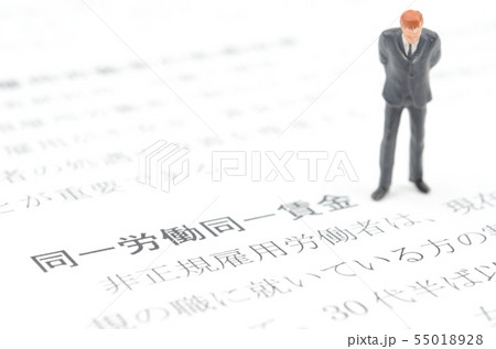 同一労働同一賃金 同一労働同一賃金 55018928