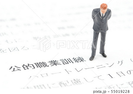 公的職業訓練 公的職業訓練 55019228