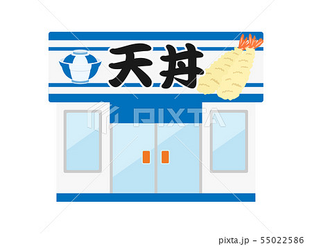 天丼屋のイラスト素材