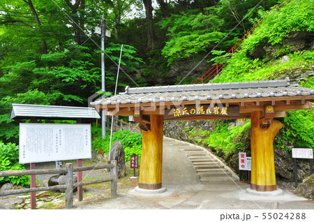 塩原温泉 源三窟の門と案内板と新緑 塩原温泉 源三窟の門と案内板と新緑 55024288