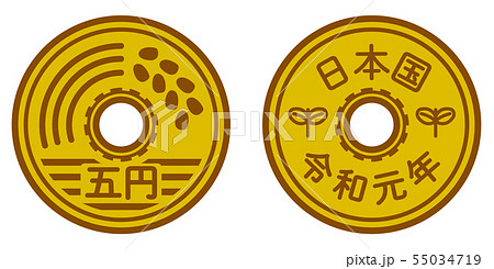 ５円玉 裏面 表面 のイラスト素材