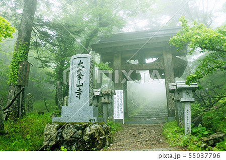 大峯山 妙覚門 大峯山 妙覚門 55037796