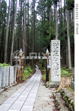 大峯山　 55037850