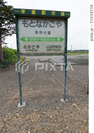 本中小屋駅 本中小屋駅 55038556
