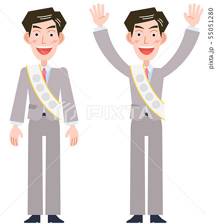 襷がけ・スーツ男性・バンザイ 55051280