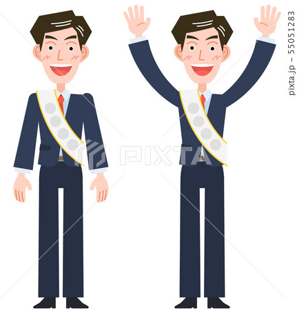 襷がけ スーツ男性 バンザイのイラスト素材