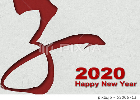 2020年子年年賀状 55066713