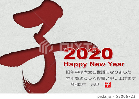 2020年子年年賀状 55066723