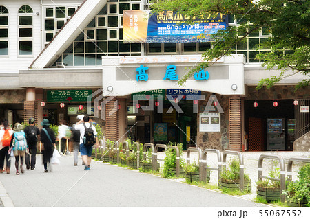 東京 高尾山 ケーブルカー清滝駅 東京 高尾山 ケーブルカー清滝駅 55067552
