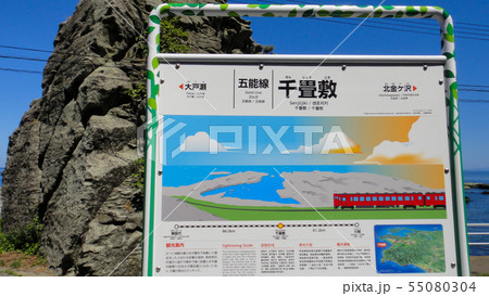 千畳敷駅 リゾートしらかみ 青森 五能線 千畳敷駅 リゾートしらかみ 青森 五能線 55080304