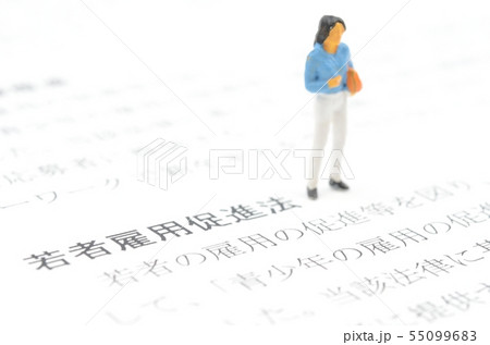 若者雇用促進法 若者雇用促進法 55099683