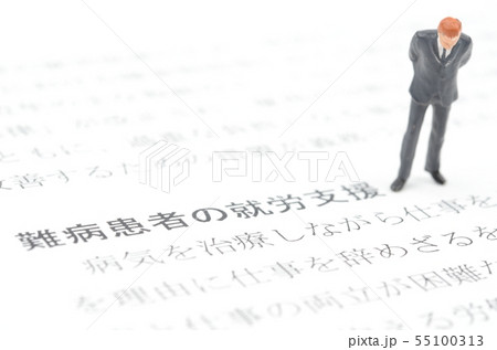 難病患者の就労支援 55100313