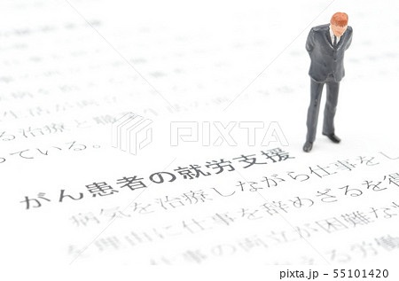 がん患者の就労支援 55101420