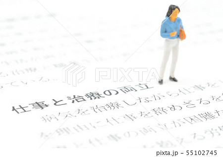 仕事と治療の両立 仕事と治療の両立 55102745